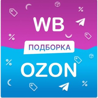 Логотип @wbpodborka46 - Подборка товаров WB/OZON