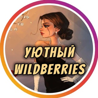 Логотип @wbsaled - АРТИКУЛЫ ТУТ