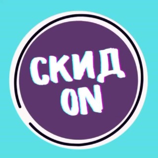 Логотип @wbskidonozon - СкидON | Wildberries / OZON