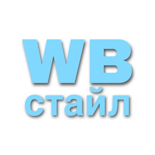 Логотип @wbstylea - WB стайл