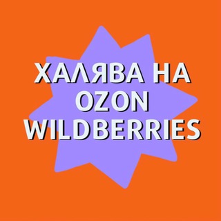Логотип @wbtop1 - Кэшбэк за отзывы на Вайлдбериз