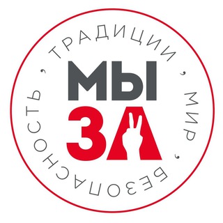 Логотип @we4peace - МыЗаМир.РФ_Информатор