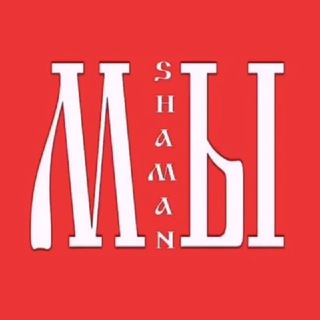 Логотип @we_shaman - МЫ SHAMAN