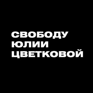 Логотип @wearejulia - Я/Мы Юлия Цветкова