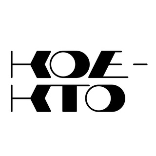 Логотип @wearekoekto - кое-кто