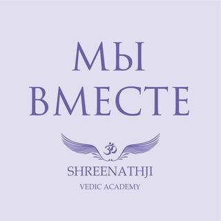 Логотип @wearet0gether - МЫ ВМЕСТЕ с Shreenathji 🙏🏻