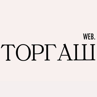 Логотип @web_torg - web.торгаш