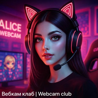 Логотип @webcam_alice_channel - Вебкам клаб | Webcam club