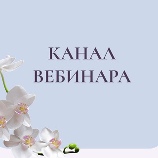 Логотип @webdizh - 28.03 18:00 МСК ВЕБИНАР «5 шагов к дисциплине по-женски»