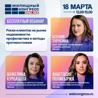 Логотип @webinarsgilforum - 18.03 вебинар «Риски клиентов на рынке недвижимости: профилактика и методы противостояния»
