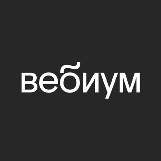 Логотип @webium_ege_chat - подслушано Вебиум