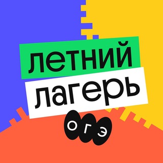 Логотип @webium_oge2024 - Летний лагерь Вебиума | ОГЭ 2024
