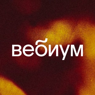 Логотип @webium_school - Вебиум