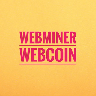 Логотип @webminers - WEBMINER | WEBCOIN