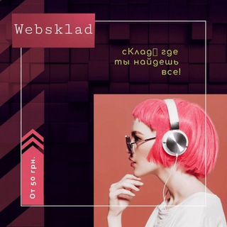 Логотип @websklad_l - 👉Websklad