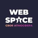 Логотип @webspace_events - WEB SPACE