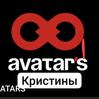 Логотип @wecandothistogether - AVATAR'S КРИСТИНЫ