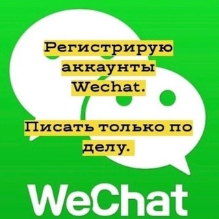 Логотип @wechat_verify_unblock - Wechat🇨🇳Alipay 🇨🇳Esender🇨🇳verify🇨🇳unblock