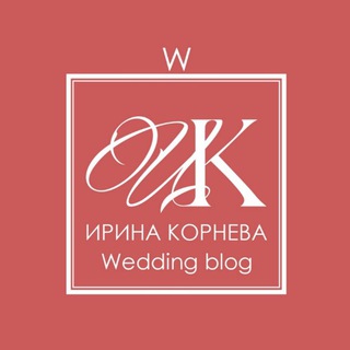 Логотип @wedding_blog_irina_korneva - Свадебный блог Ирины Корневой