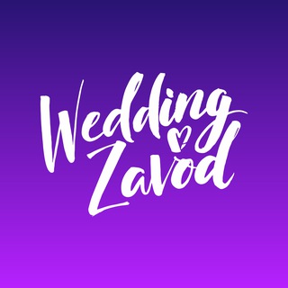 Логотип @weddingzavod - Wedding Zavod