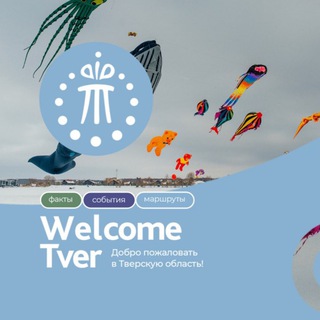 Логотип @welcometver69 - WelcomeTver