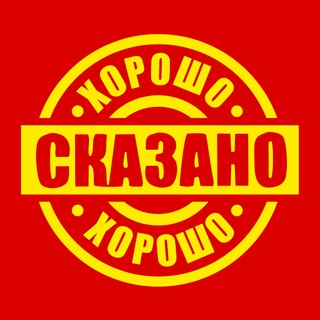 Логотип @well_put - Хорошо сказано