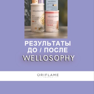 Логотип @wellness_do_posle - Результаты WELLOSOPHY