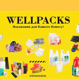 Логотип @wellpacks_ua - Пакування від Wellpacks