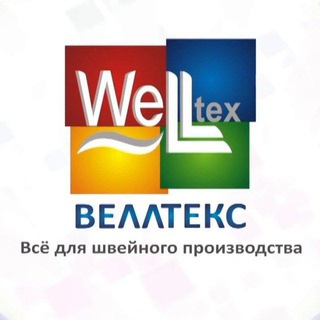 Логотип @welltex_bryansk - Веллтекс Брянск