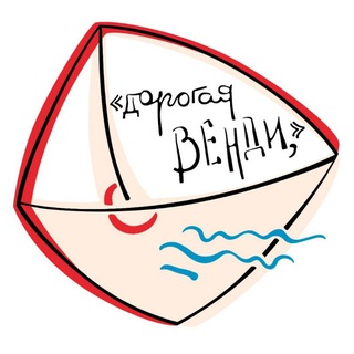 Логотип @wendy_music - «Дорогая Венди,»