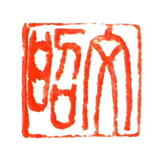 Логотип @wenzhaofans - 「文昭」網友官方群組