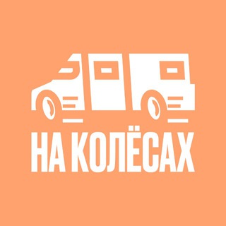 Логотип @weoverlanders - На колёсах 🚗🌏