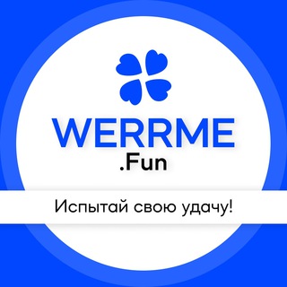 Логотип @werrme - Werrme