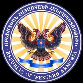 Логотип @westernarmenia - Республика Западная Армения (РЗА)