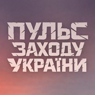 Логотип @westpulse - Пульс Заходу України