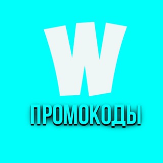 Логотип @westypromo - ПРОМОКОДЫ | РОЗЫГРЫШИ | ХАЛЯВА ОТ WESTY
