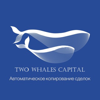 Логотип @whales_fund - Two Whales Invest (20-3000%)