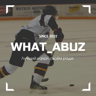 Логотип @what_abuz - ЧТО ЗА АБУЗ?!