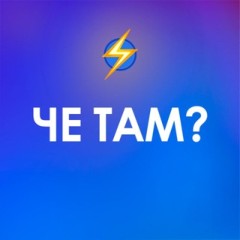 Логотип @what_thereee - Че там?