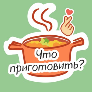 Логотип @what_to_cook_now - Что приготовить сегодня?