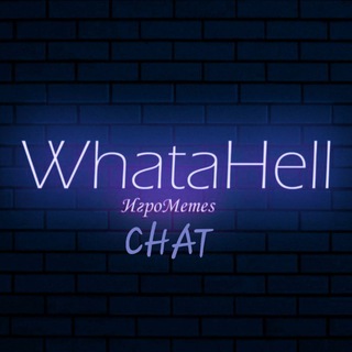 Логотип @whatahell_chat - WhataHell | Чат о играх
