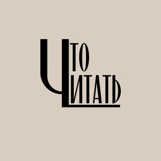 Логотип @whatreadkv - что читать