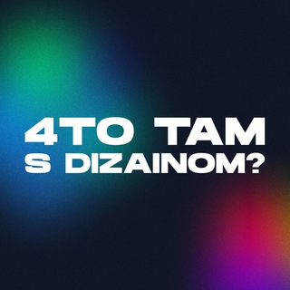 Логотип @whatsdesign - Что там с дизайном