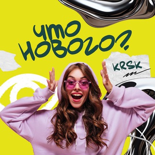 Логотип @whatsnewkrsk - Что нового? | influence-медиа Красноярск