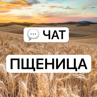 Логотип @wheatsale - ПШЕНИЦА | ПРОДАЖА