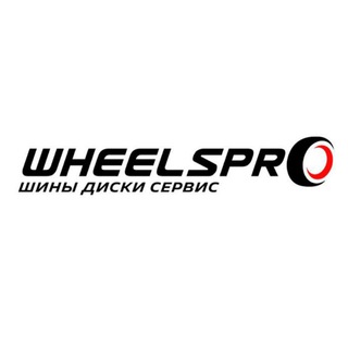 Логотип @wheelsproru - Шины и Диски wheelspro.ru