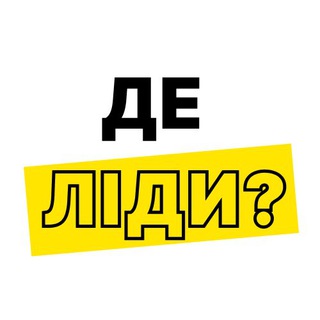 Логотип @whereareleads - Де ліди?