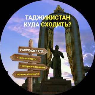Логотип @wheregotjk - Таджикистан. Куда сходить? TJK 🇹🇯