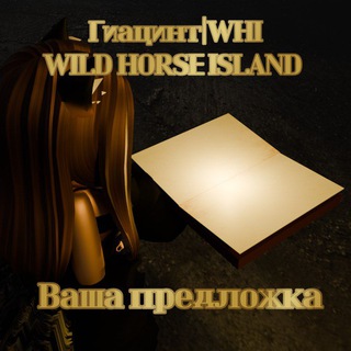 Логотип @whirobloxshop - Гиацинт| WHI | Wild Horse Island