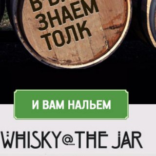 Логотип @whisky_at_the_jar - Whisky@TheJar